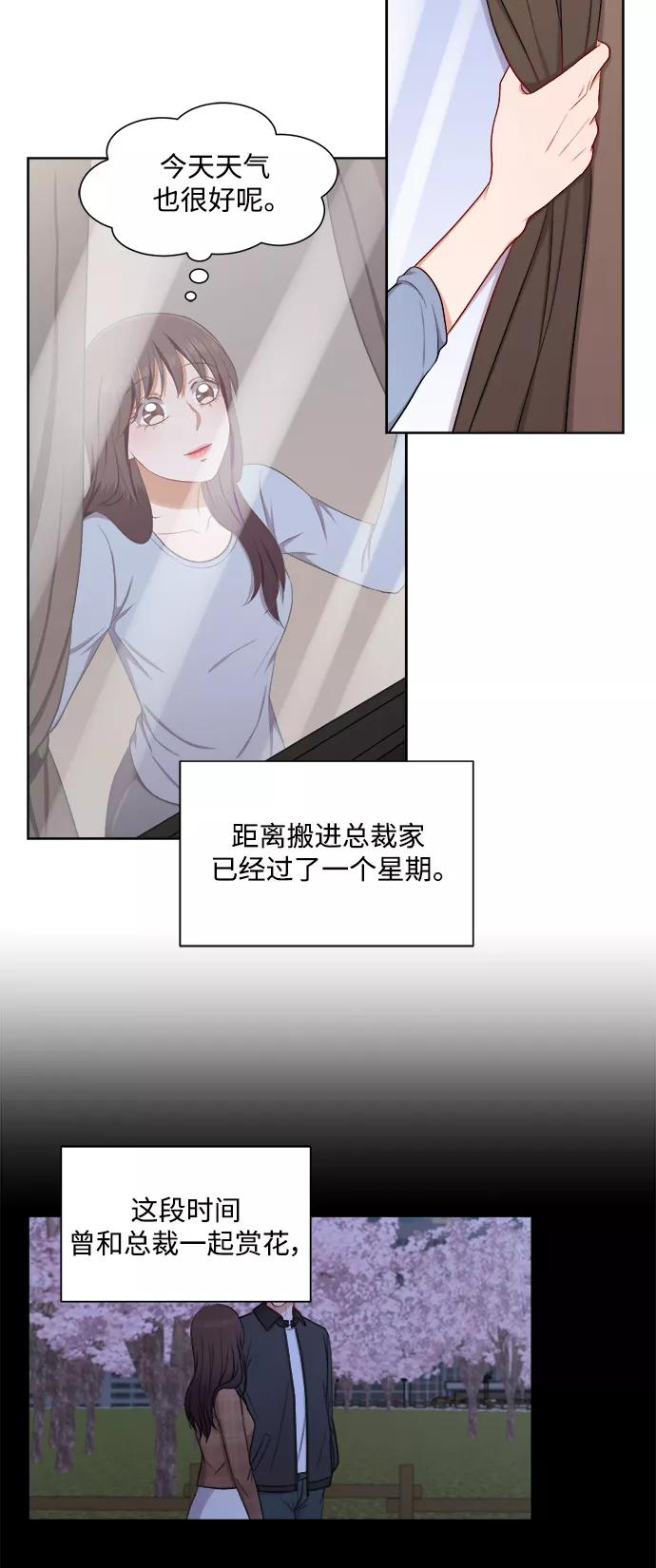 《急招新娘》第36话 第20页