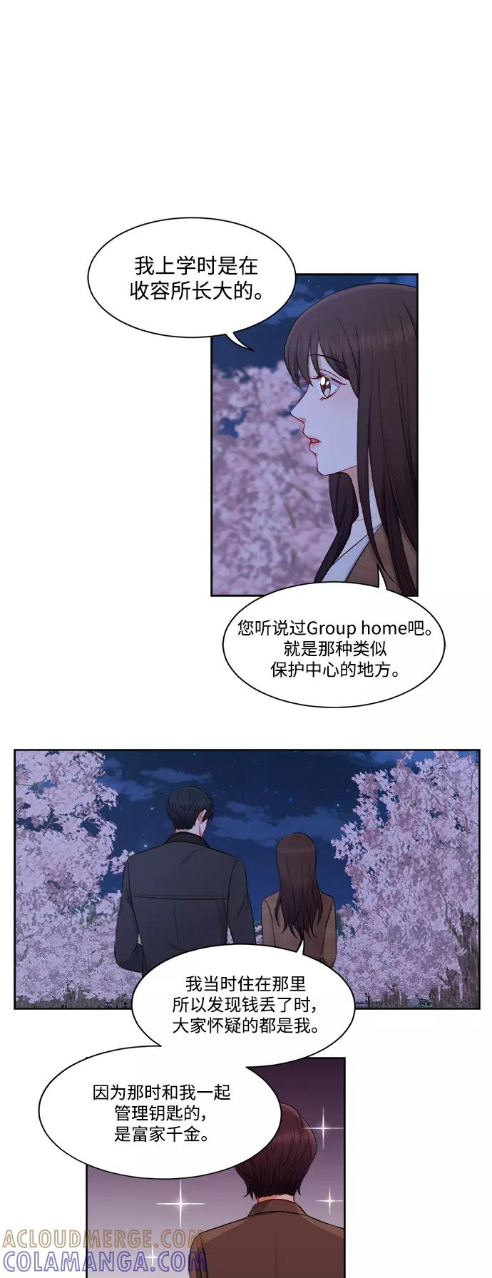 《急招新娘》第36话 第11页