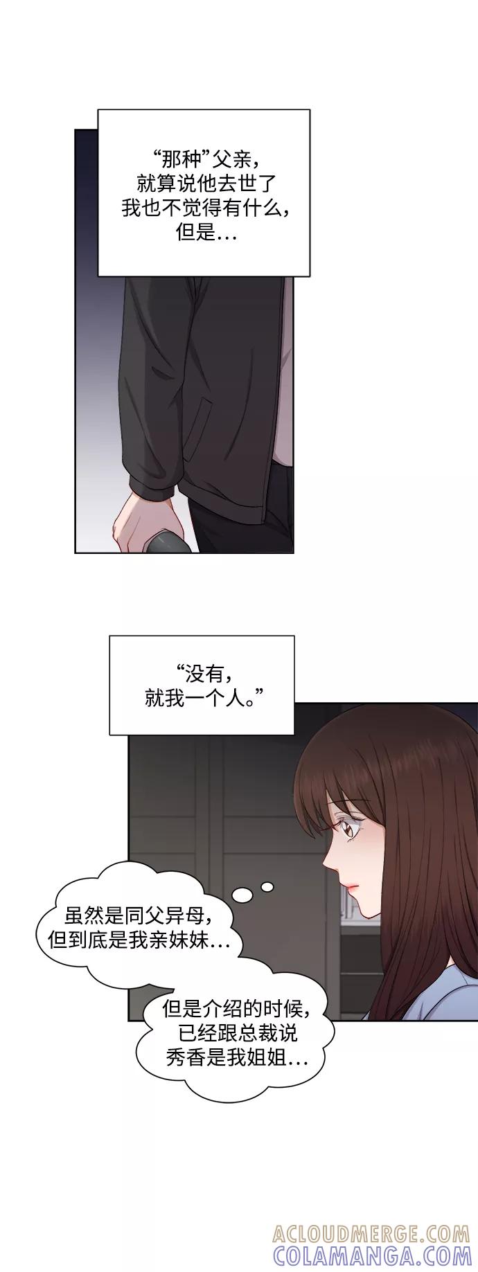 《急招新娘》第36话 第27页