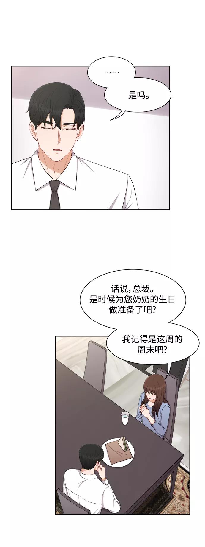 《急招新娘》第36话 第30页