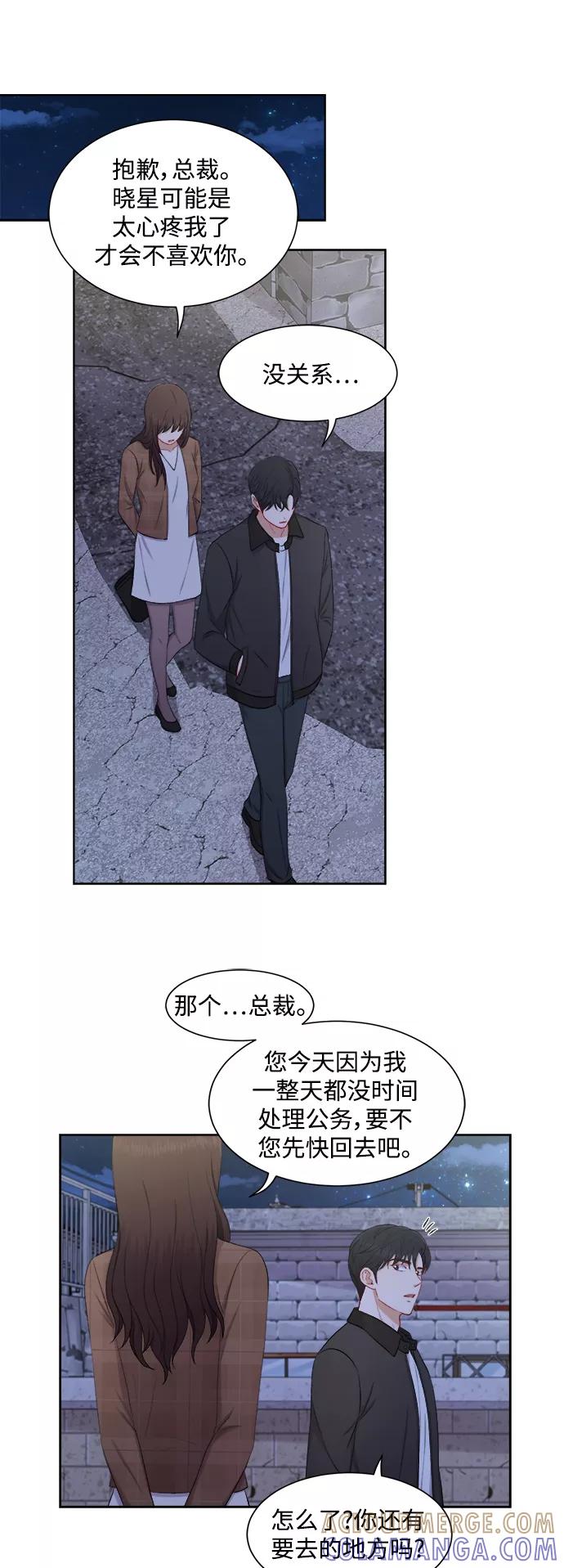 《急招新娘》第36话 第5页