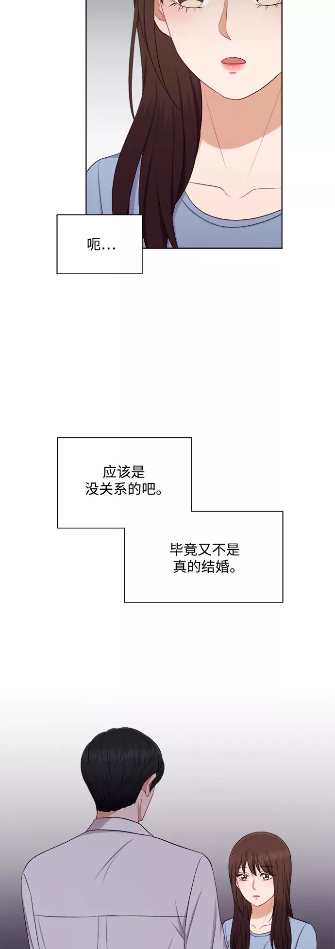《急招新娘》第36话 第32页