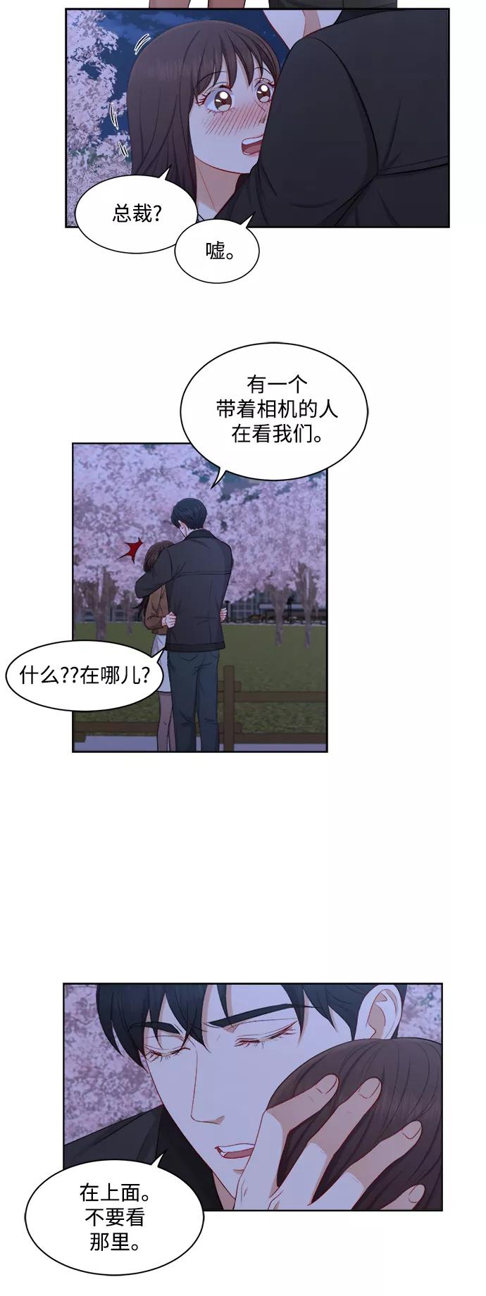 《急招新娘》第36话 第14页