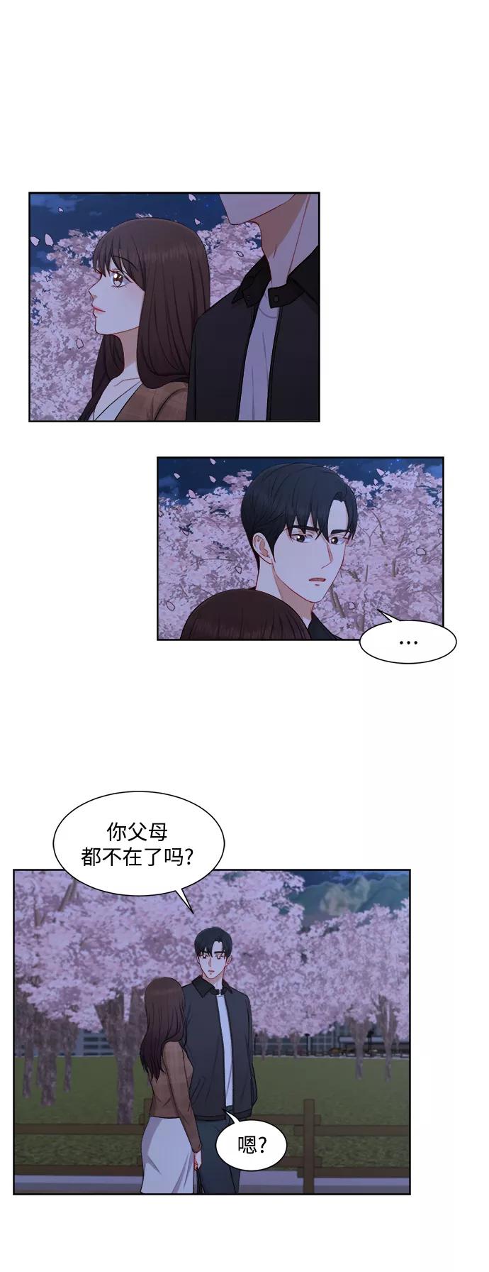 《急招新娘》第36话 第8页