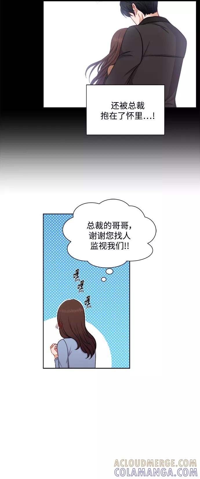 《急招新娘》第36话 第21页