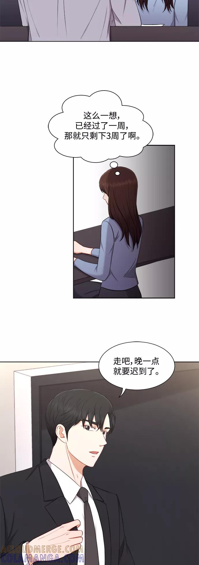 《急招新娘》第36话 第33页