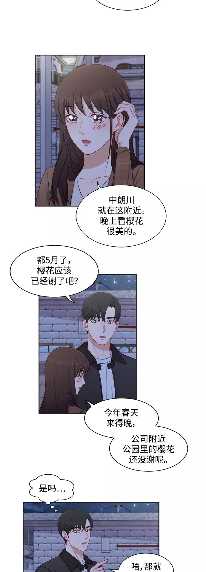 《急招新娘》第36话 第6页