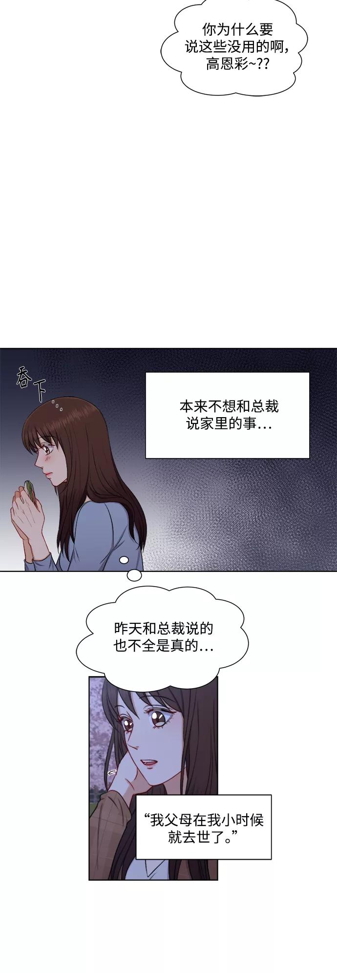 《急招新娘》第36话 第26页