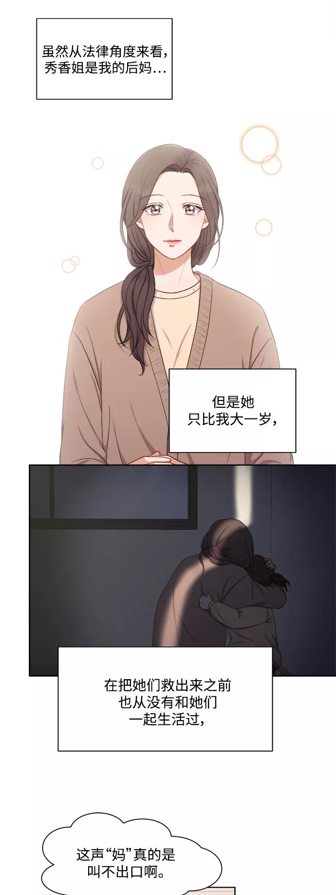 《急招新娘》第36话 第28页