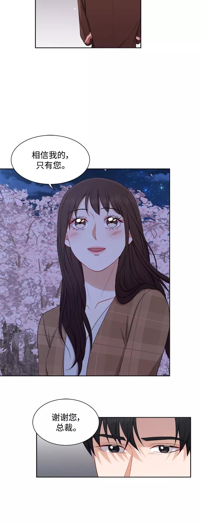 《急招新娘》第36话 第12页