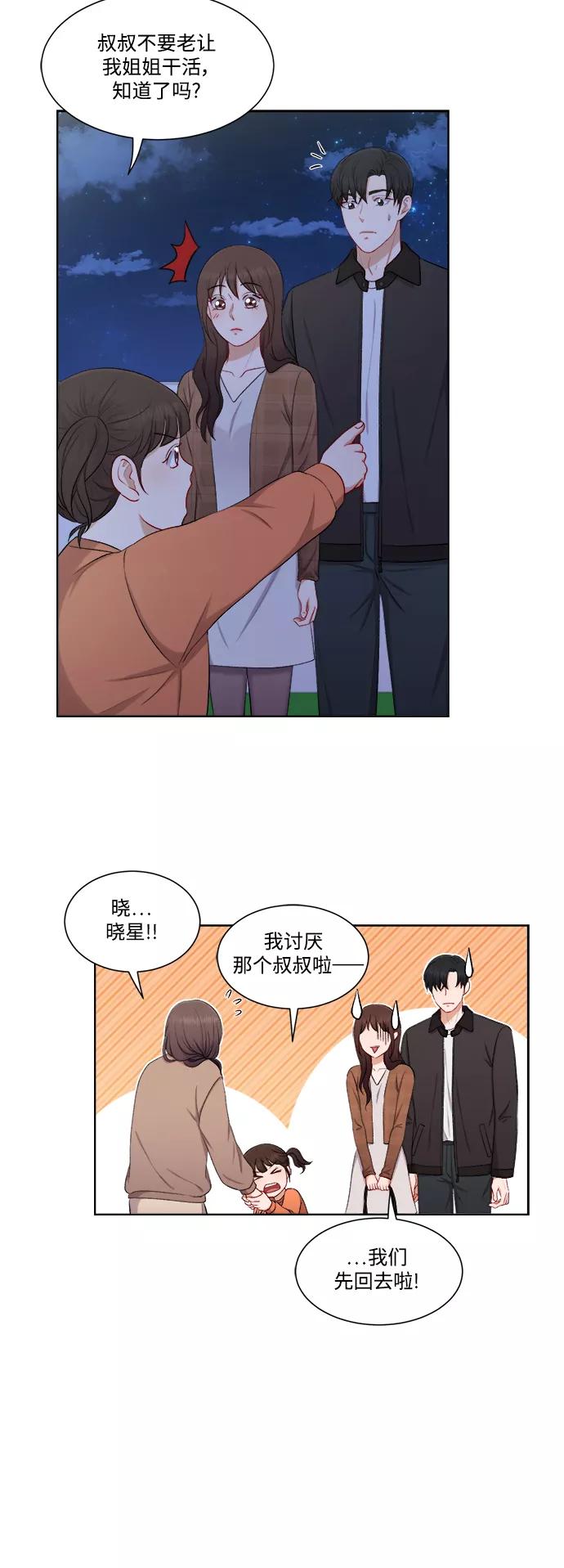 《急招新娘》第36话 第4页