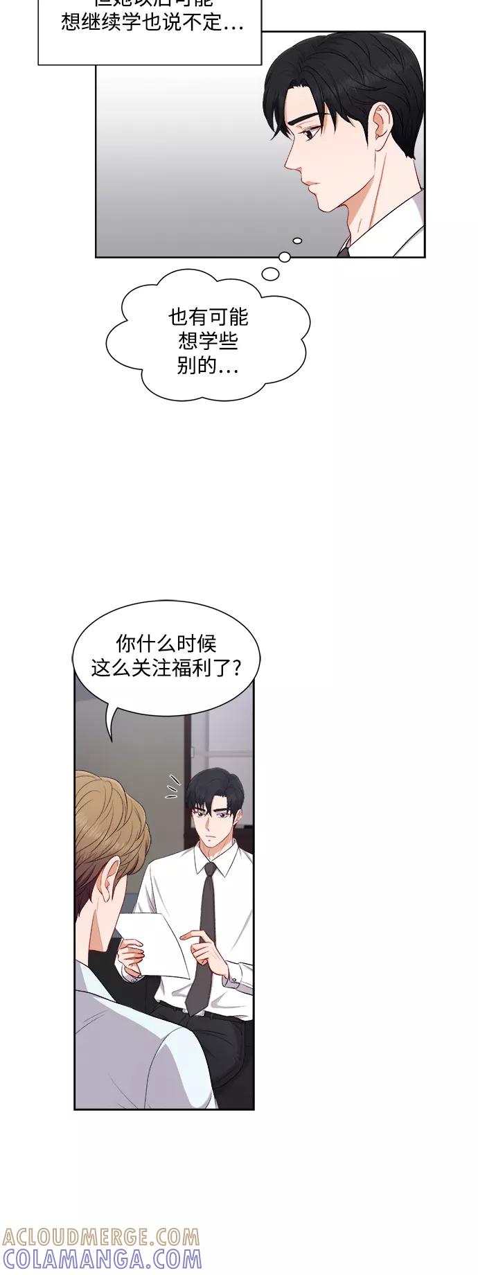 《急招新娘》第37话 第11页