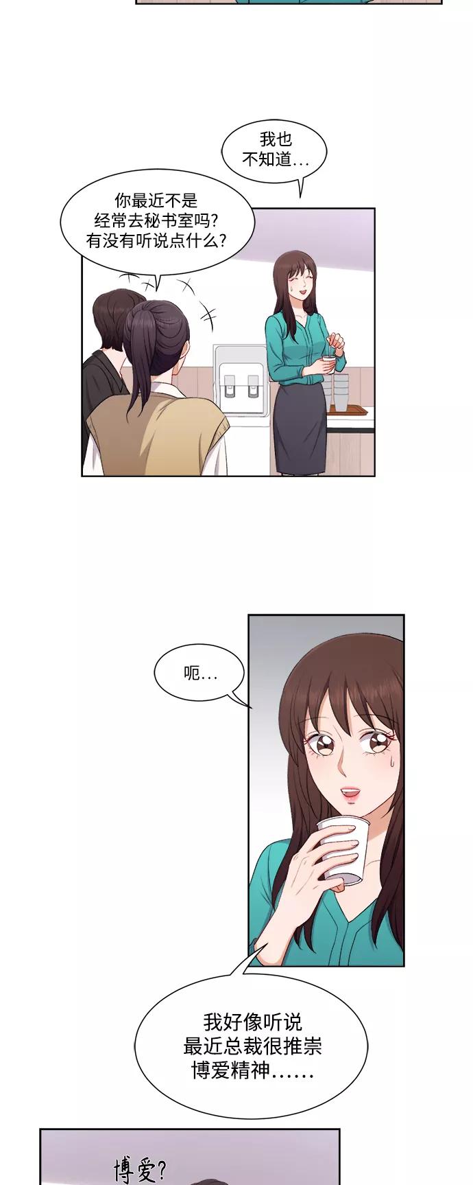 《急招新娘》第37话 第14页