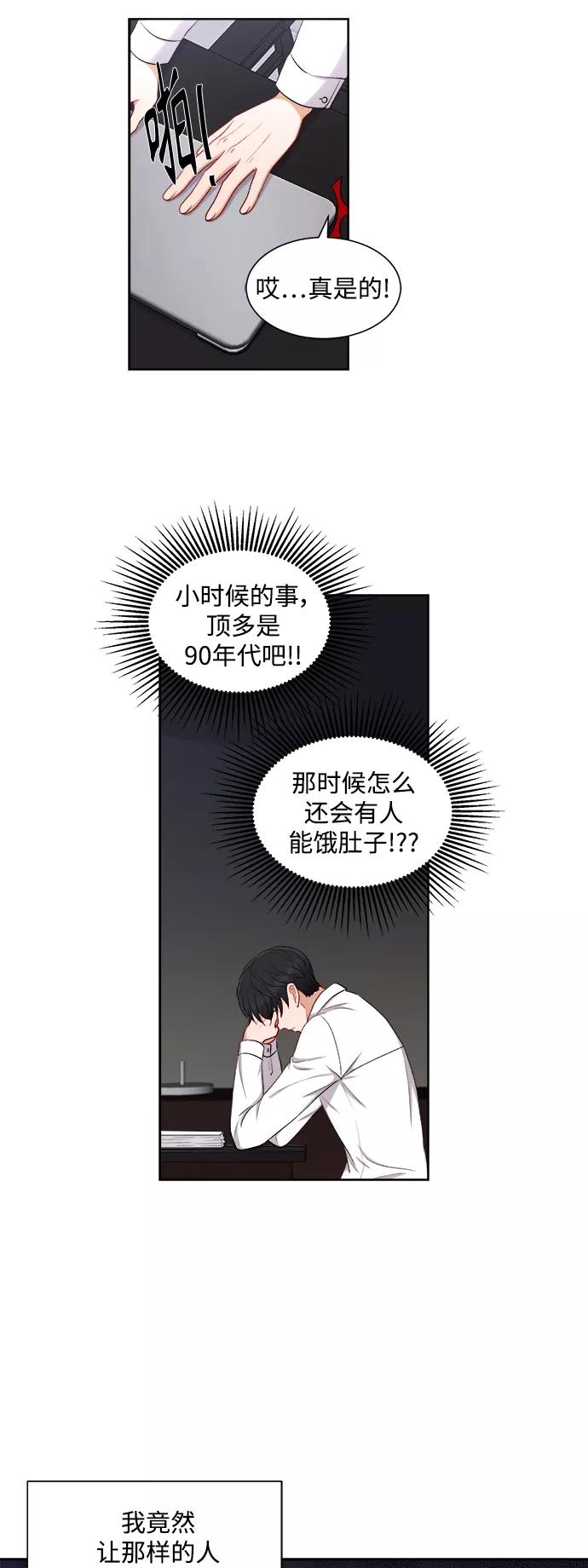 《急招新娘》第37话 第4页