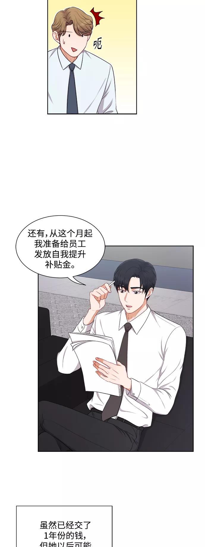 《急招新娘》第37话 第10页