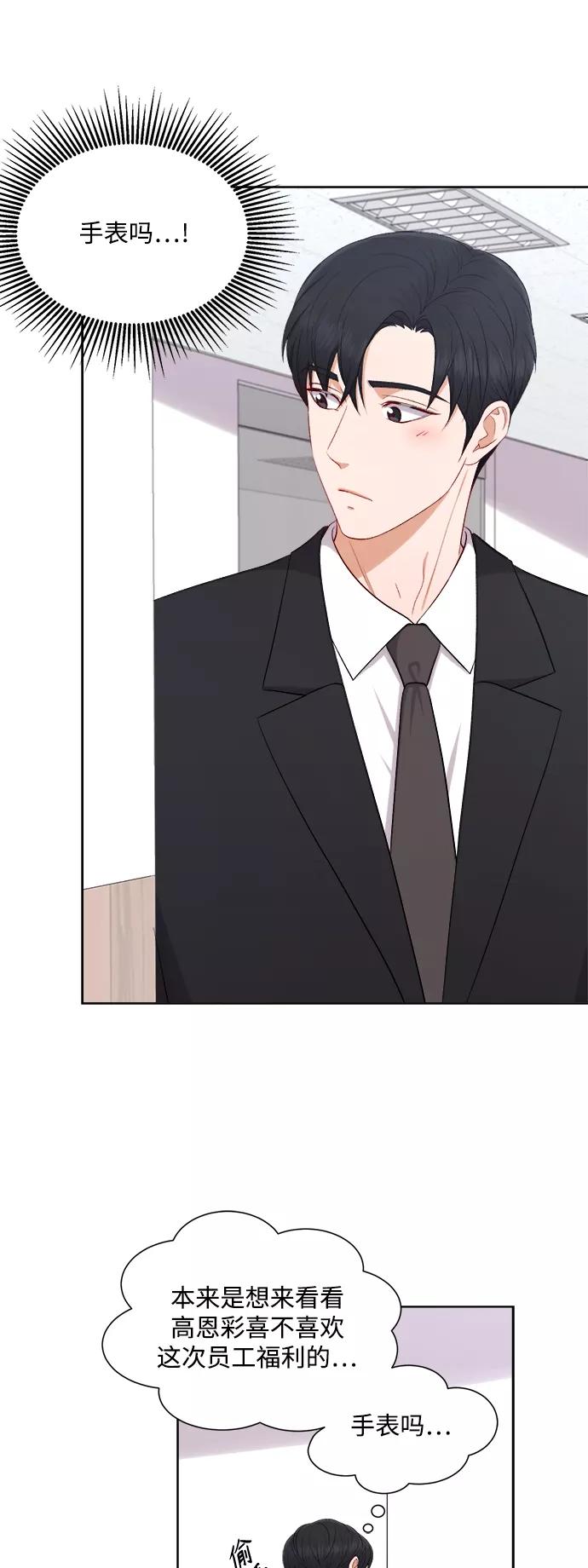 《急招新娘》第37话 第18页
