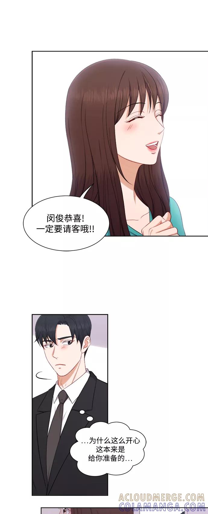 《急招新娘》第37话 第33页
