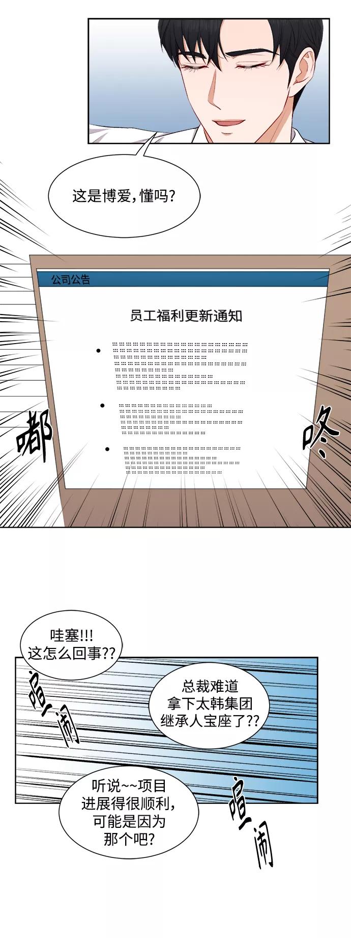 《急招新娘》第37话 第12页