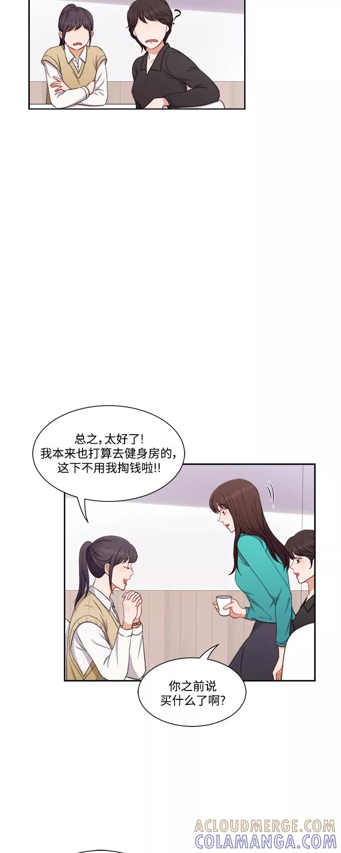 《急招新娘》第37话 第15页