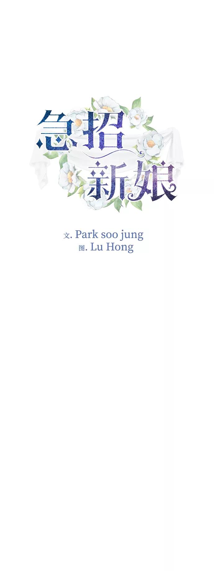 《急招新娘》第37话 第2页