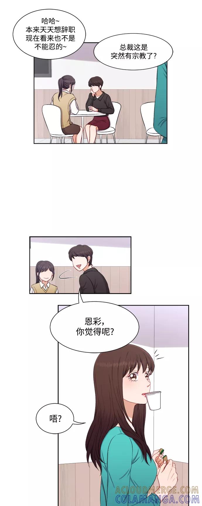 《急招新娘》第37话 第13页