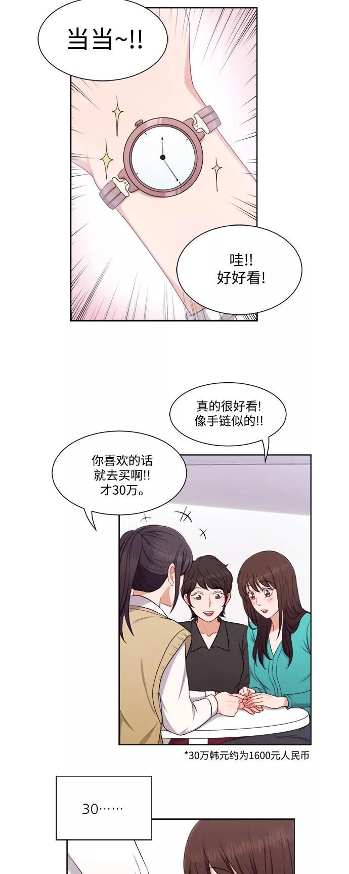 《急招新娘》第37话 第16页