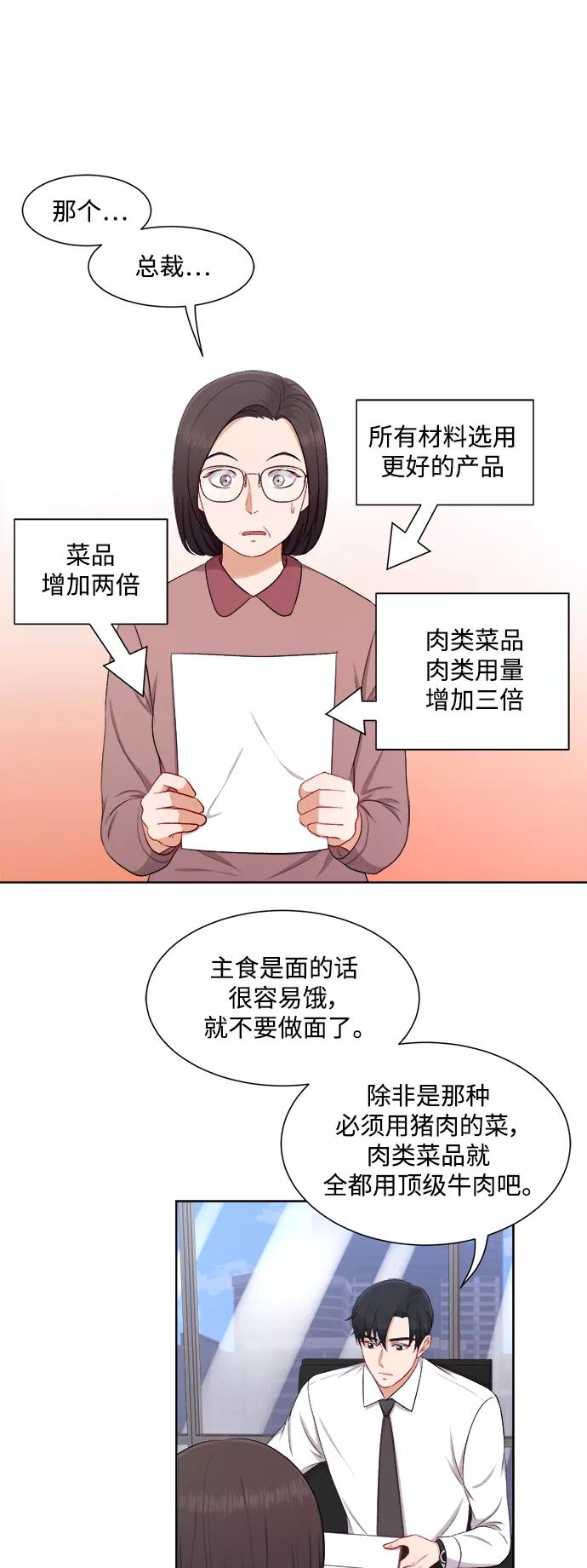 《急招新娘》第37话 第6页
