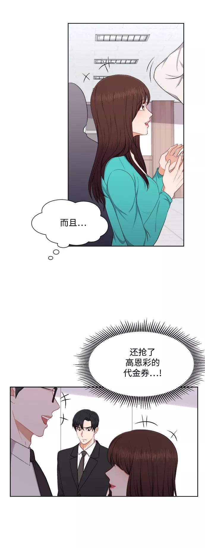 《急招新娘》第37话 第32页