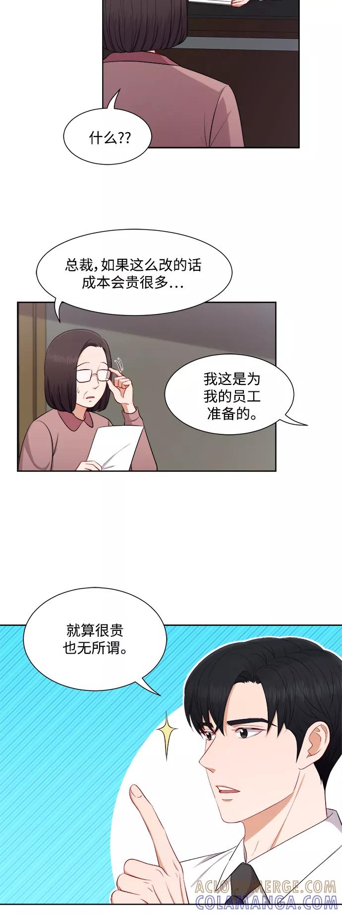 《急招新娘》第37话 第7页