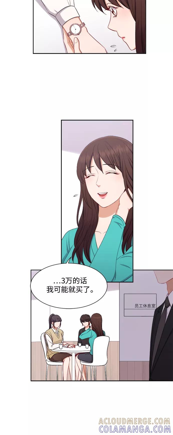 《急招新娘》第37话 第17页