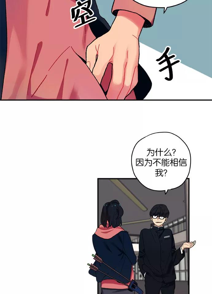 《弥矢岭》第4话 第44页