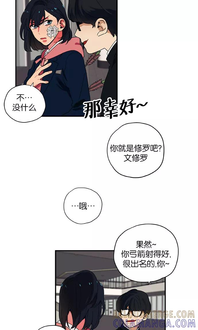 《弥矢岭》第4话 第19页