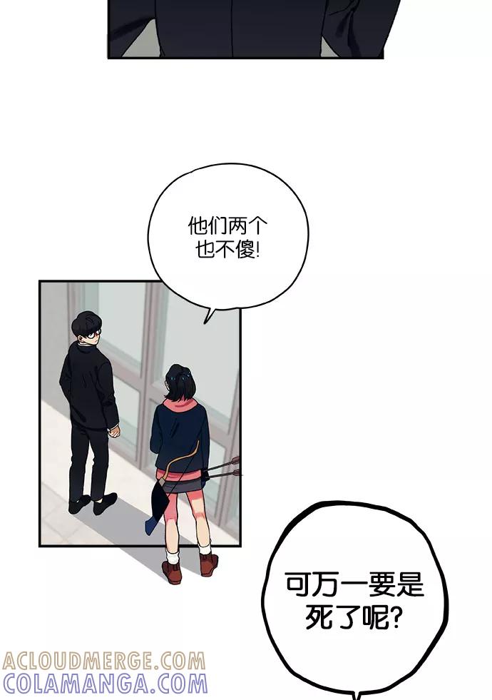 《弥矢岭》第4话 第52页