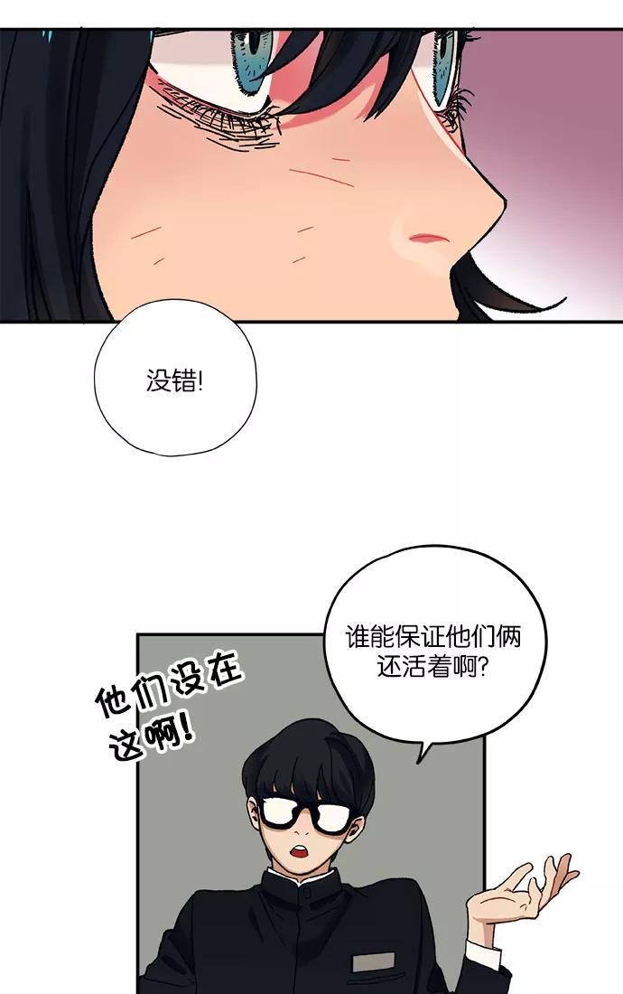 《弥矢岭》第4话 第51页