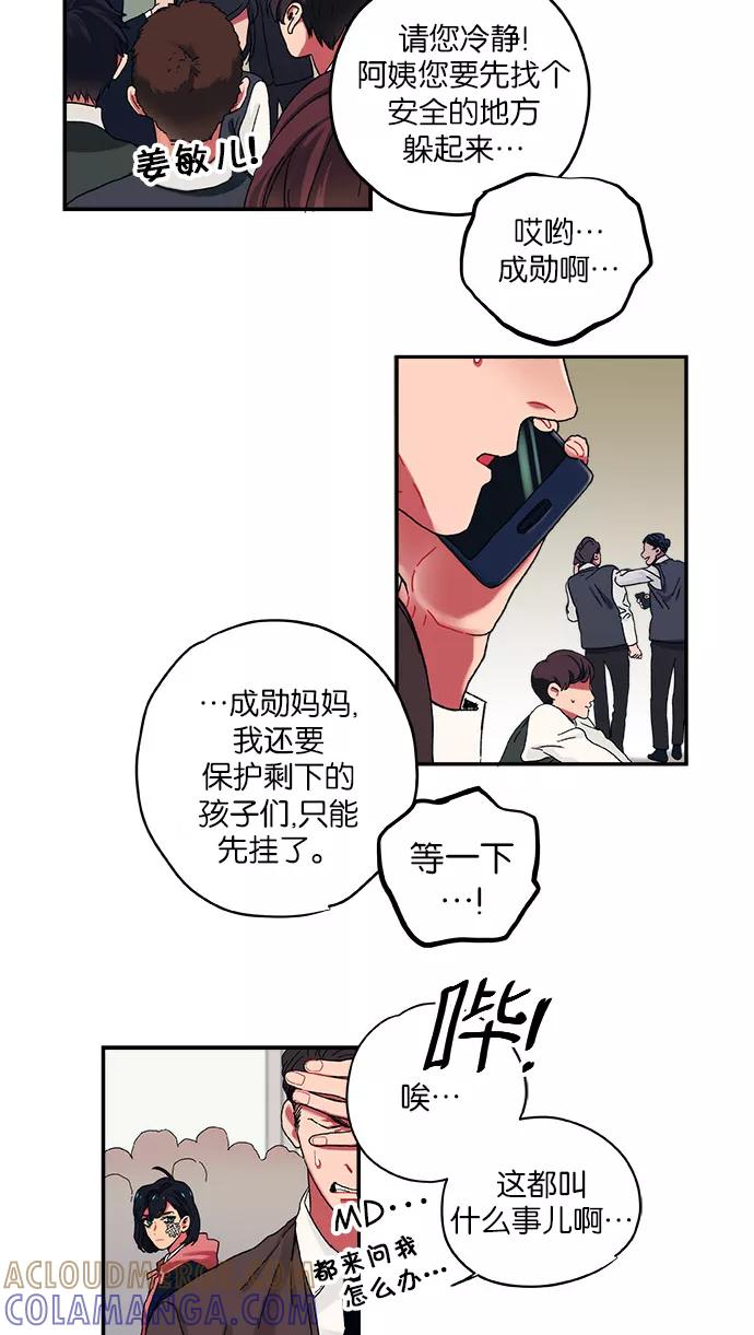 《弥矢岭》第4话 第13页