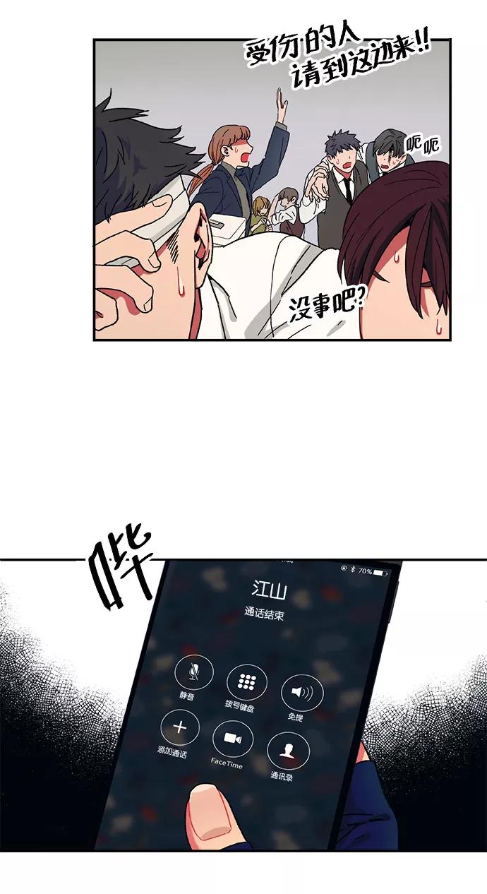 《弥矢岭》第4话 第5页