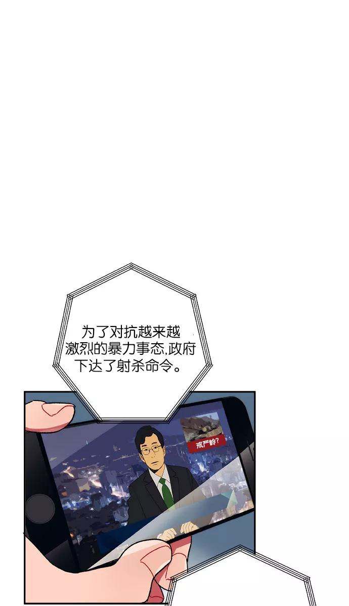 《弥矢岭》第4话 第9页