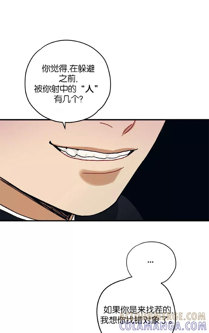 《弥矢岭》第4话 第22页