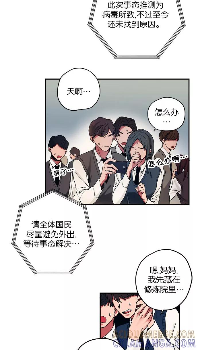 《弥矢岭》第4话 第10页