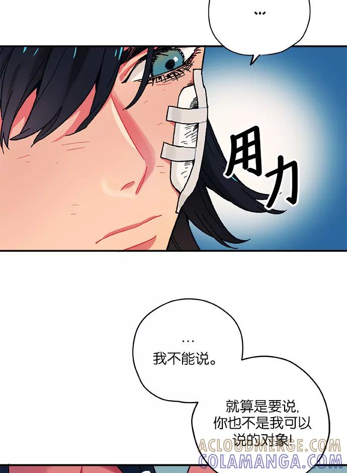 《弥矢岭》第4话 第43页