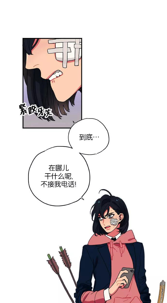 《弥矢岭》第4话 第6页