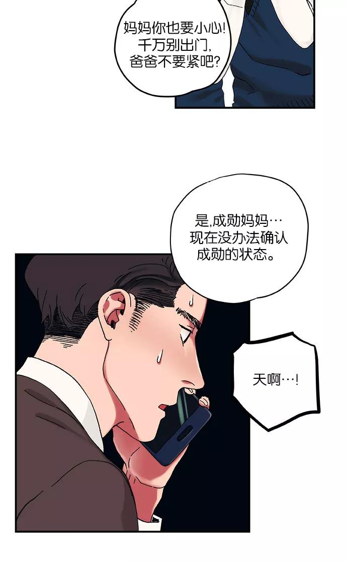 《弥矢岭》第4话 第11页