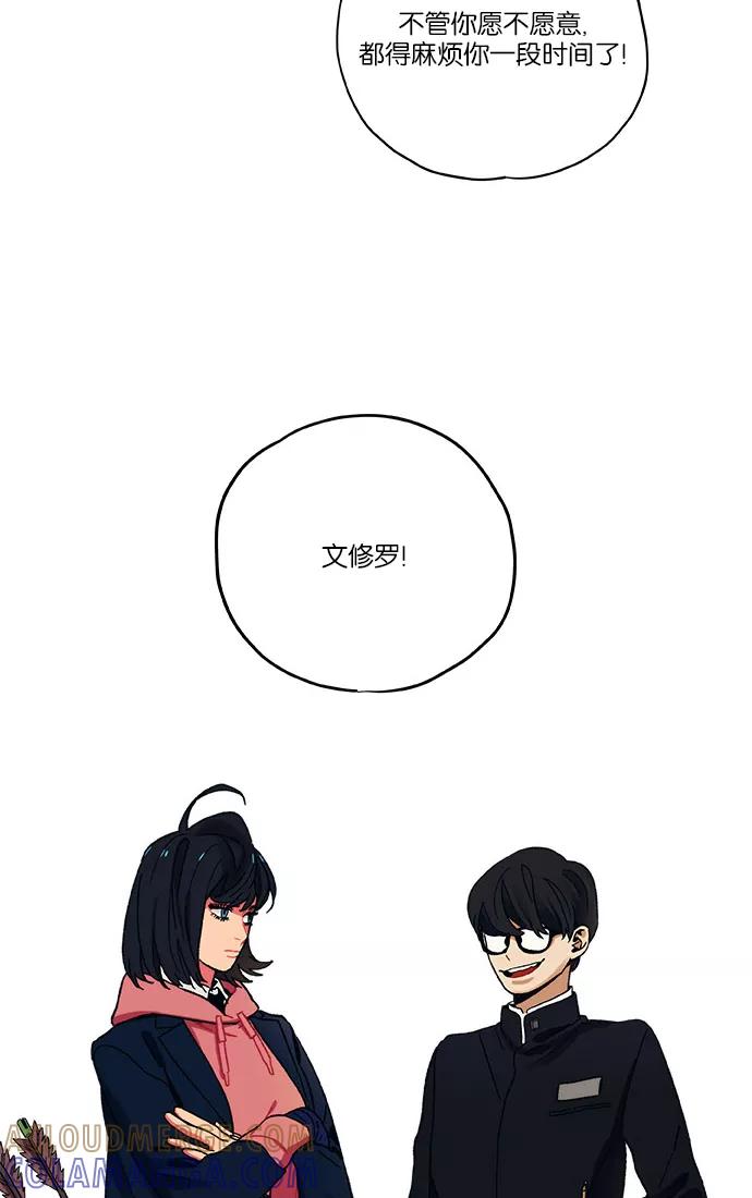 《弥矢岭》第4话 第61页