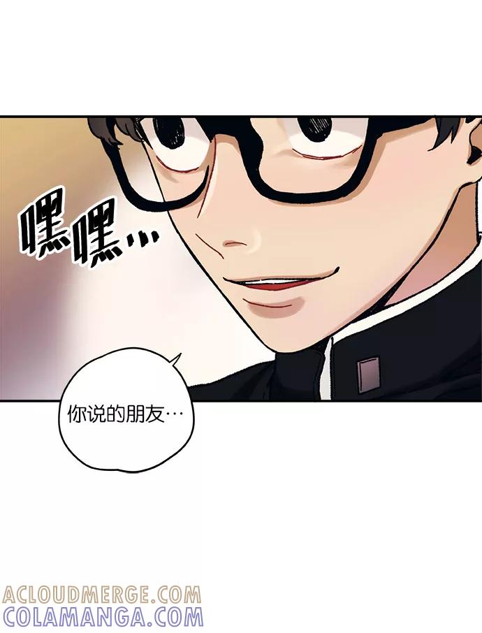 《弥矢岭》第4话 第49页