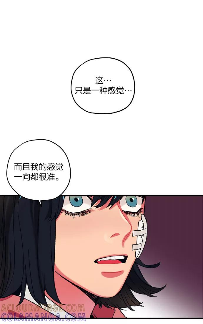 《弥矢岭》第4话 第46页