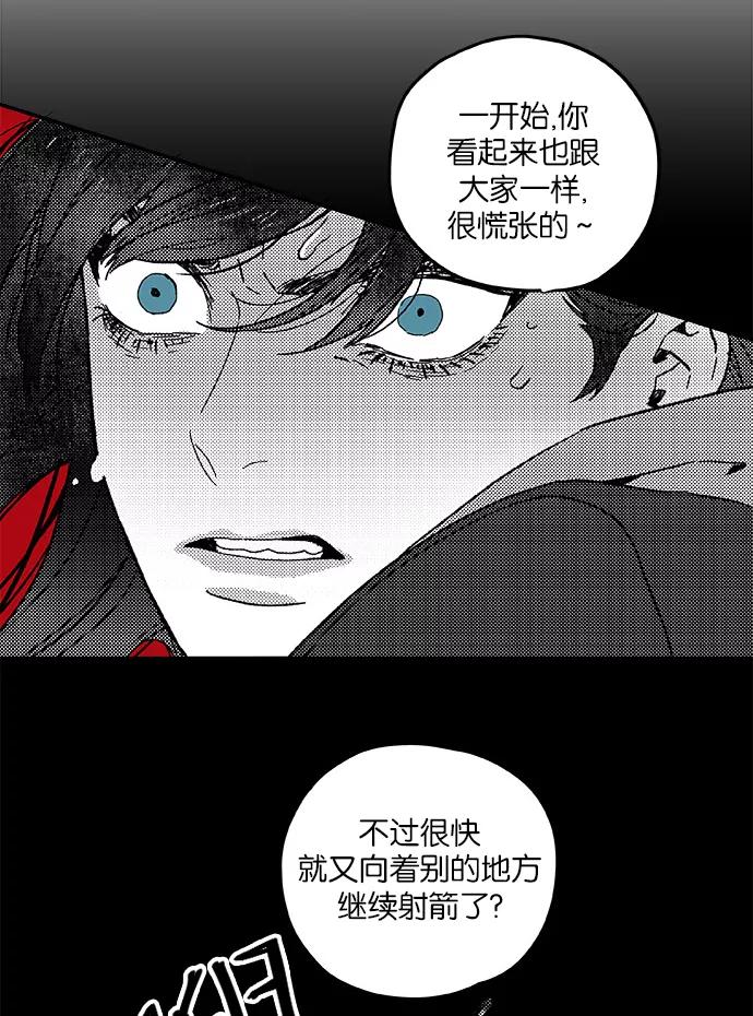 《弥矢岭》第4话 第33页
