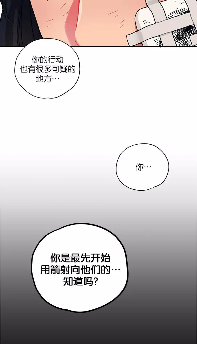 《弥矢岭》第4话 第27页