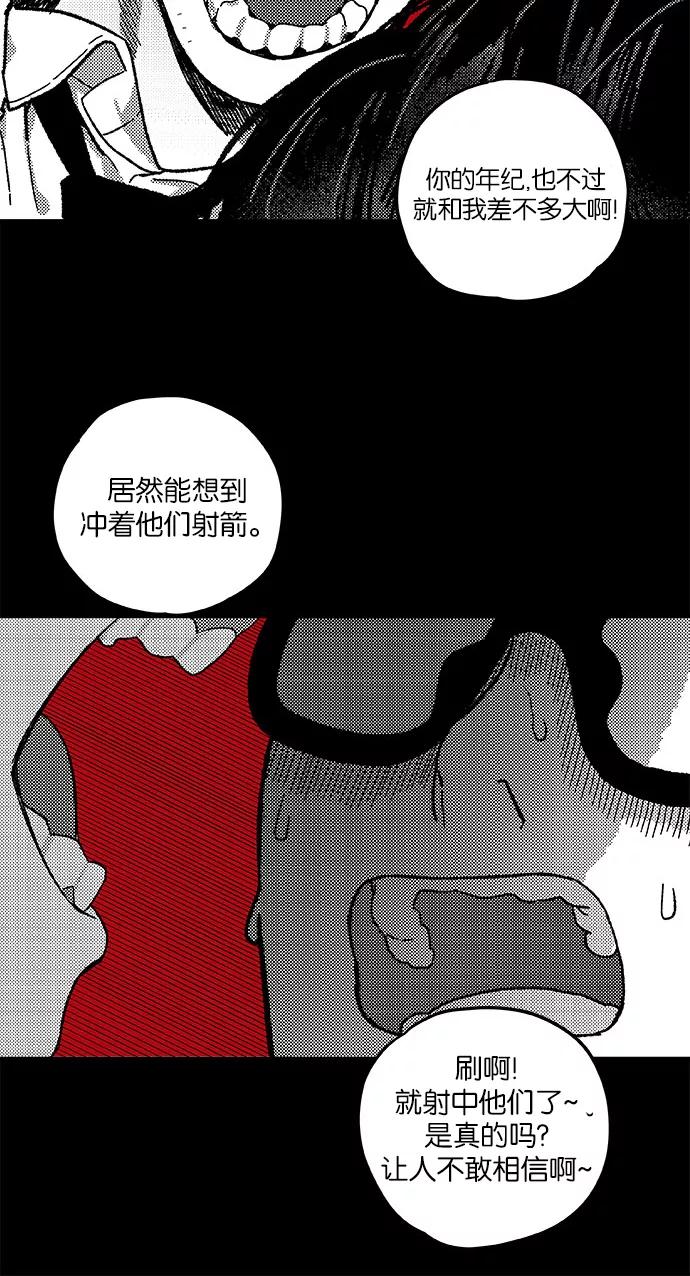 《弥矢岭》第4话 第29页