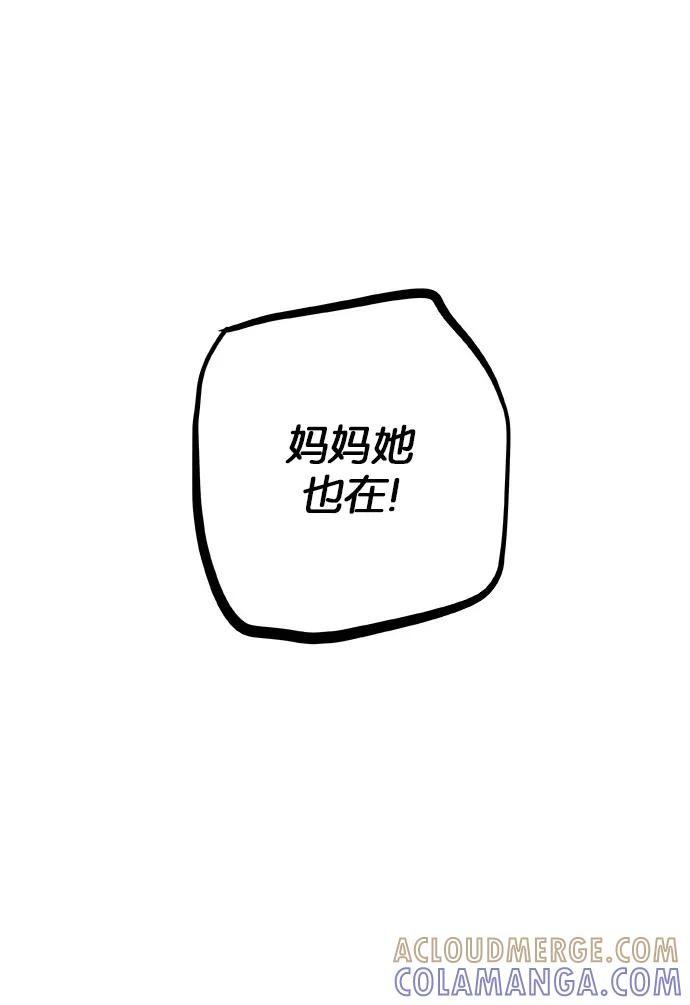 《弥矢岭》第5话 第31页