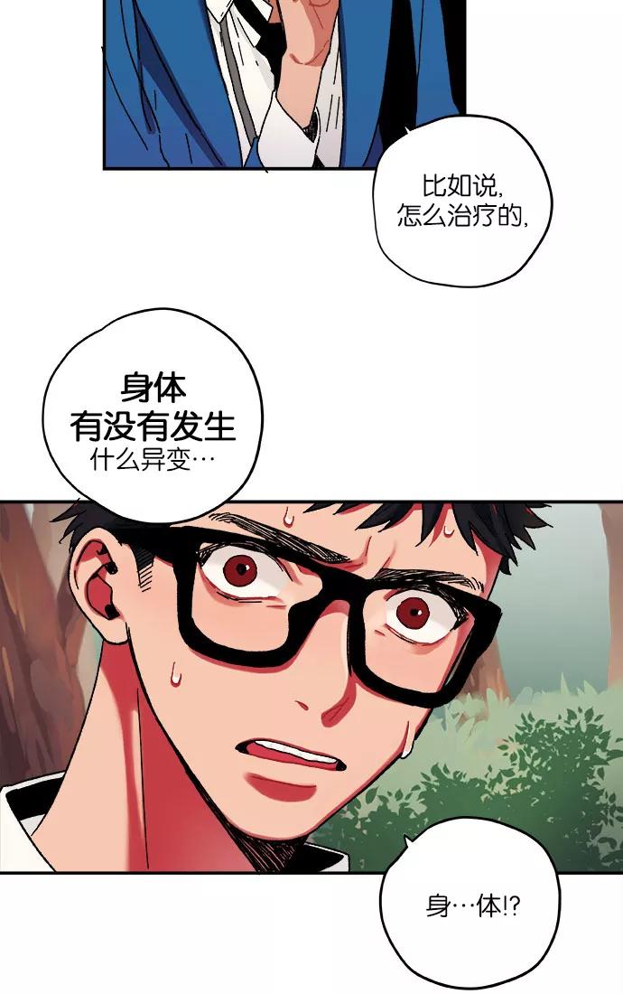 《弥矢岭》第5话 第35页